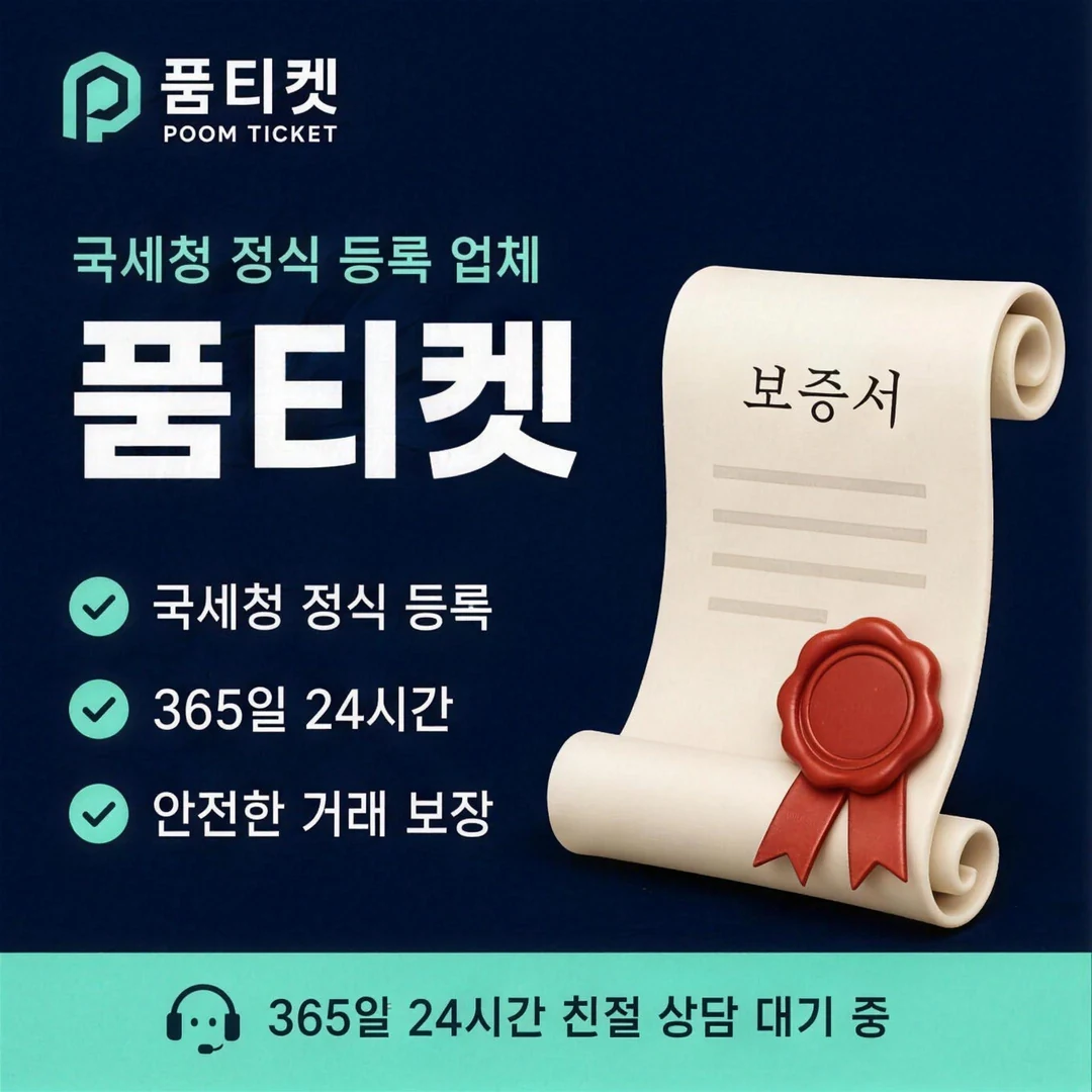 SK 컨텐츠이용료현금화 품티켓