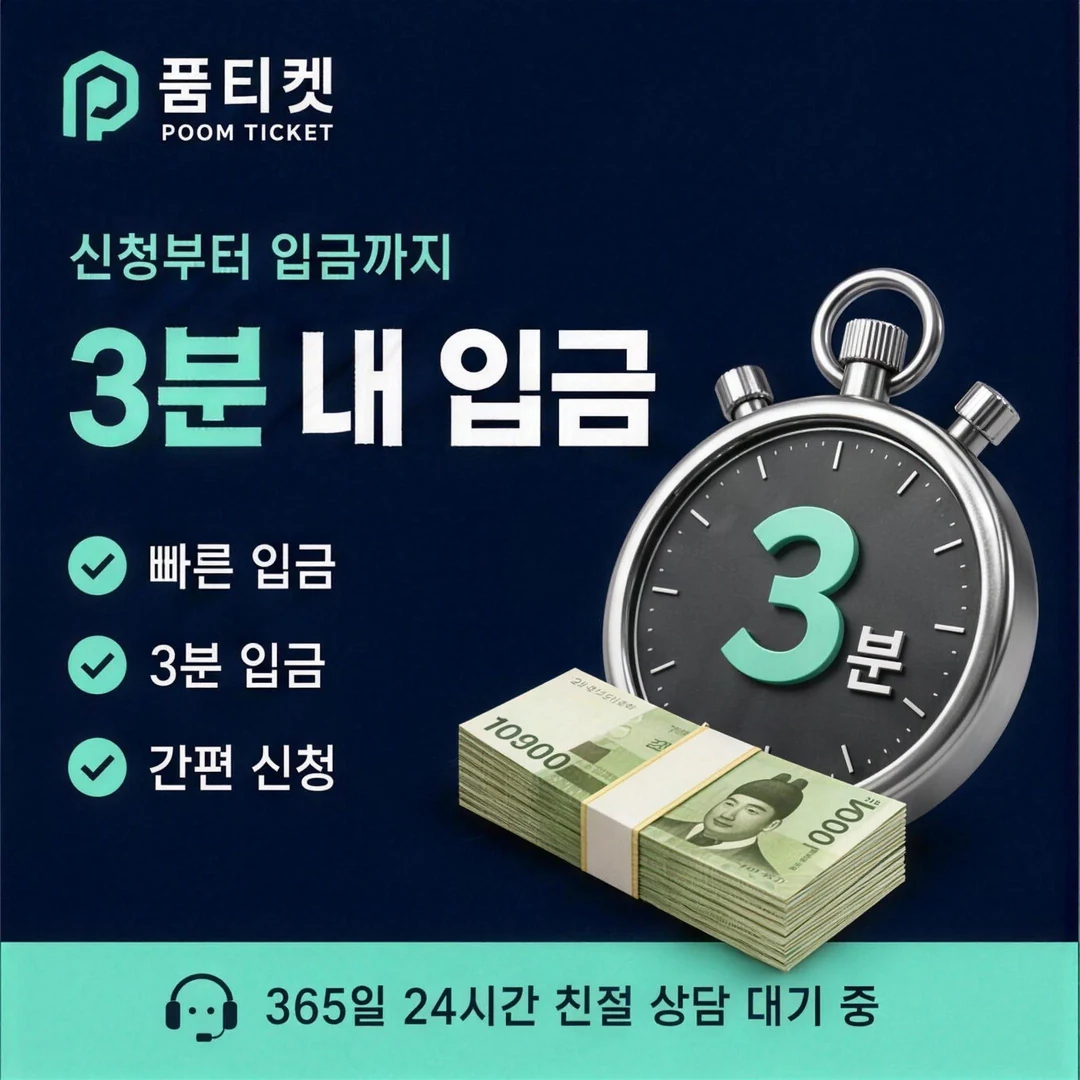 SK 컨텐츠이용료현금화 방법 품티켓