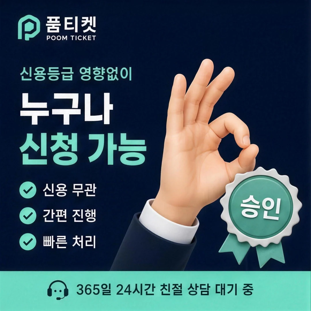 SK 컨텐츠이용료현금화 미납 품티켓