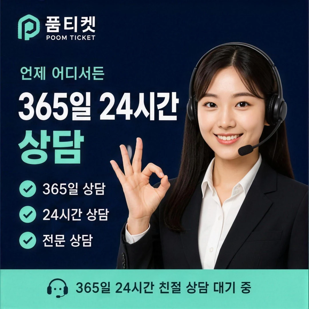 SK 컨텐츠이용료현금화 수수료 품티켓