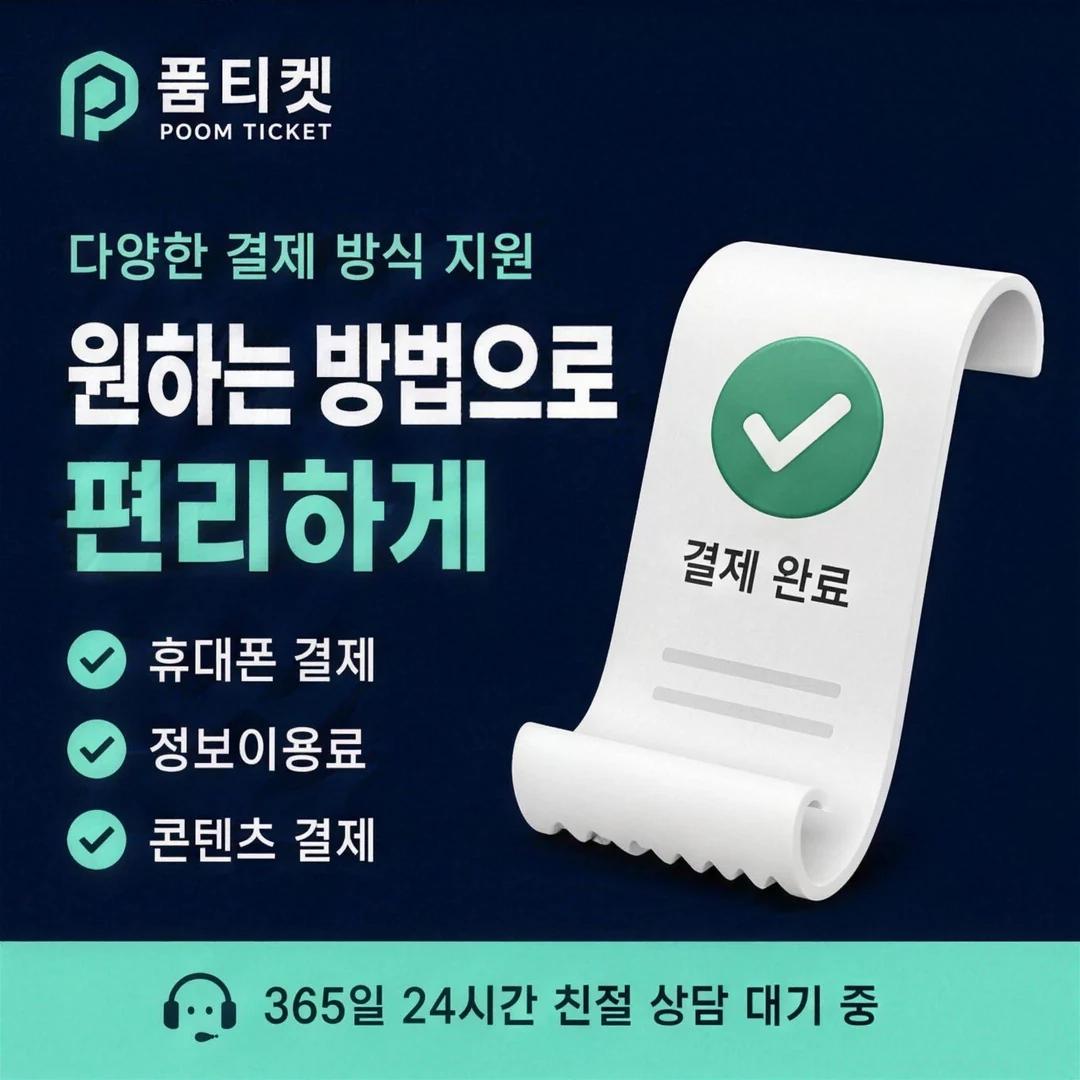 SK 컨텐츠이용료현금화 앱 품티켓